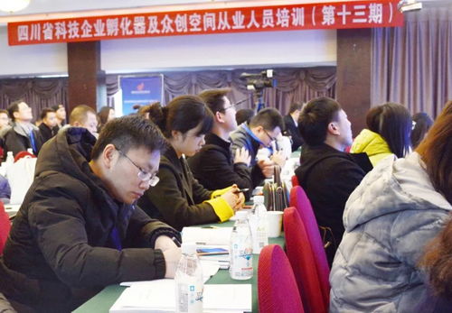 雙創 升級 孵化政策 園區管理 四川省科技企業孵化器及眾創空間從業人員培訓 第十三期 干貨滿滿